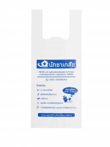 รับออกแบบและผลิตถุงพลาสติก ราคาส่ง