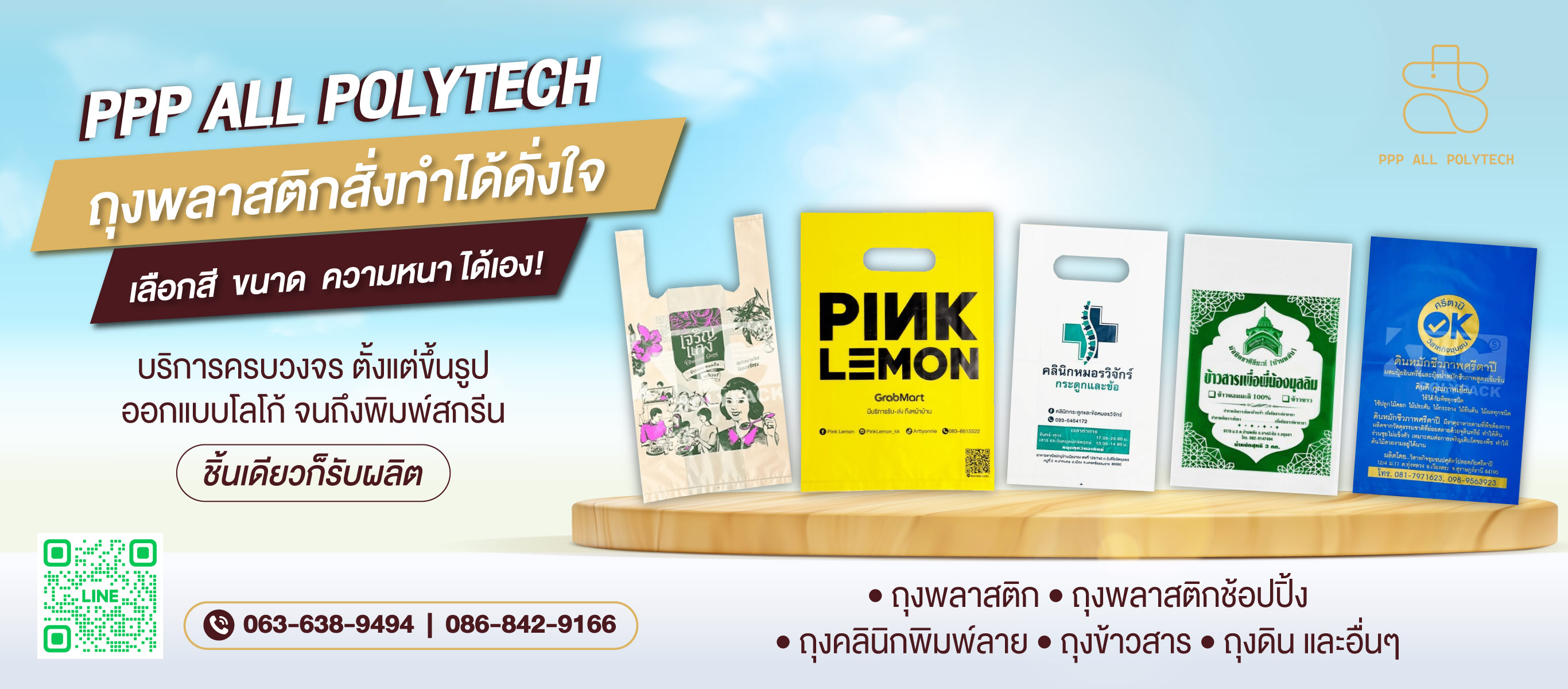โรงงานผลิตถุงพลาสติก สมุทรสาคร
