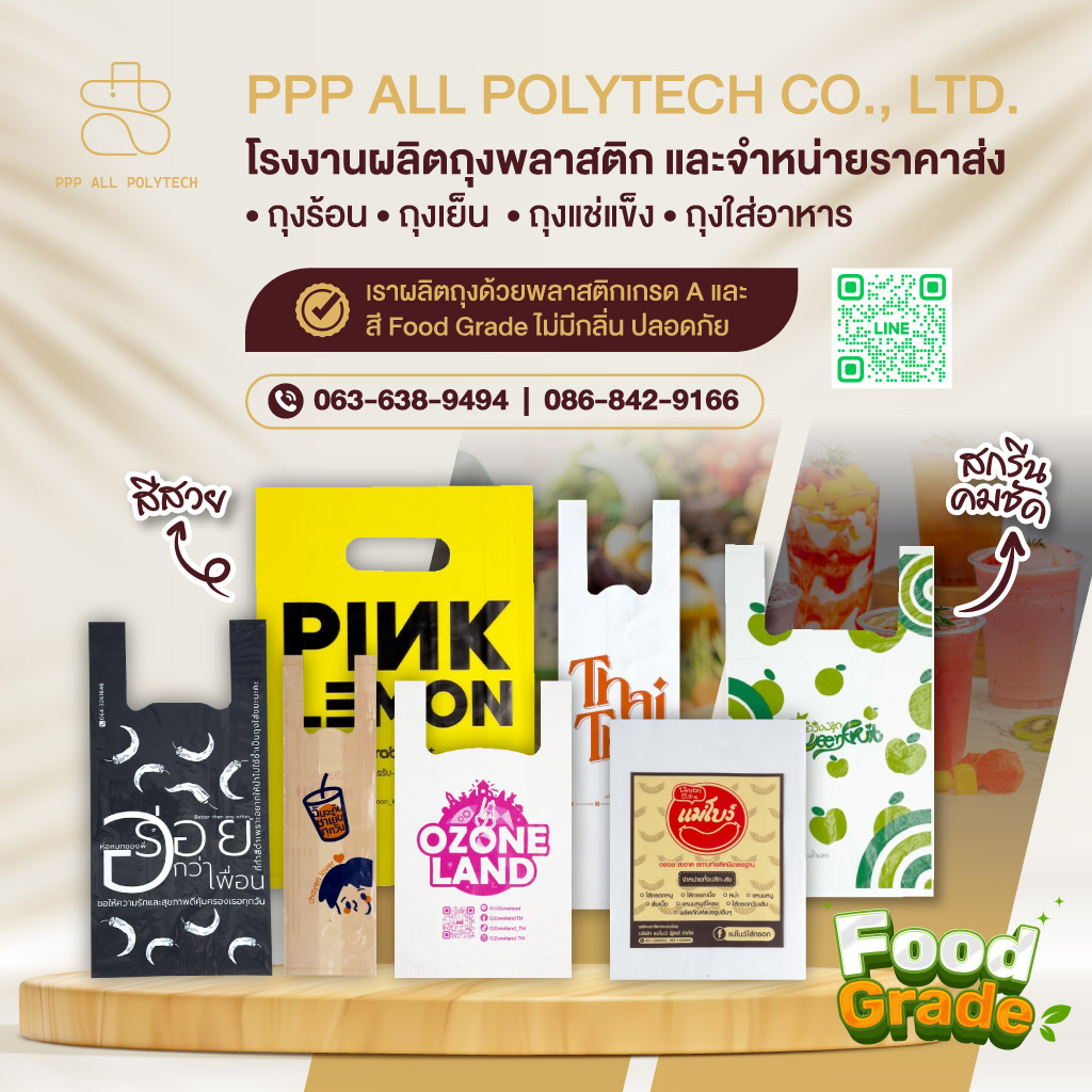 โรงงานผลิตถุงพลาสติก สมุทรสาคร