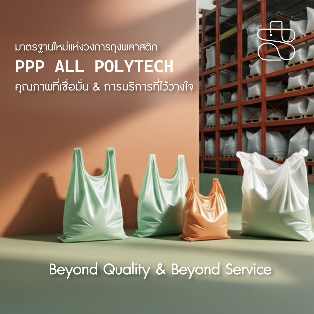 รับผลิตและออกแบบซอง ถุงฝากาว