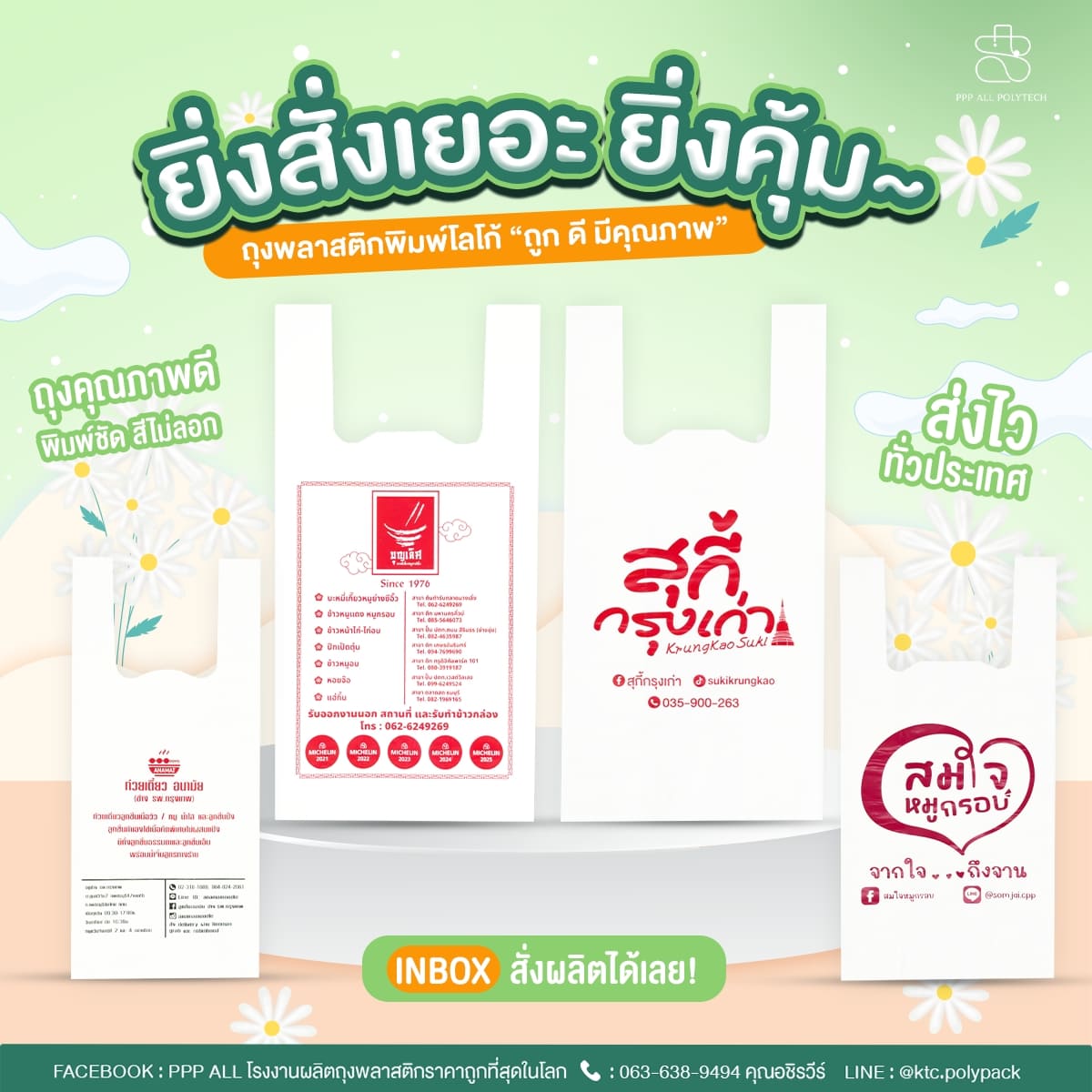 รับผลิตถุงพลาสติก